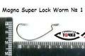 Крючки офсетные Caiman Magna Super Lock Worm №1 (Art.30015)