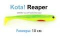Виброхвост Kota, модель Reaper СЪЕДОБНАЯ, дл.10 см, в уп. 6 шт. (Kota-Rpr-10sm-6pcs-Edb)
