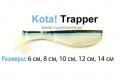 Виброхвост Kota, модель Trapper ПЛАВАЮЩАЯ, дл. 8 см, в уп. 8 шт. (Kota-Trp-8sm-8pcs-Float)